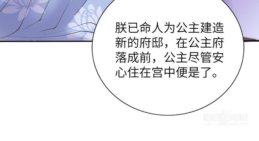 《朕的皇后有问题》第58话 假皇后 第64页