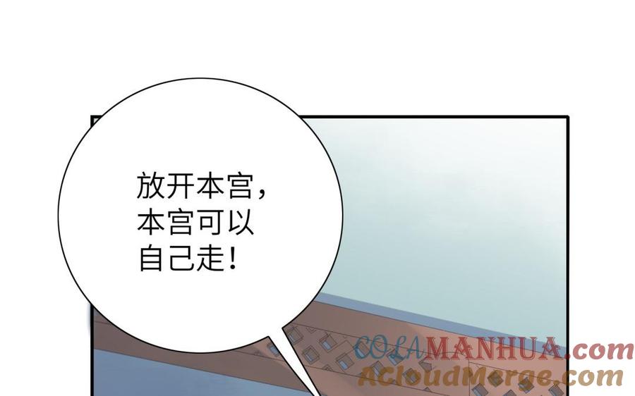《朕的皇后有问题》第59话 怀疑的种子 第93页