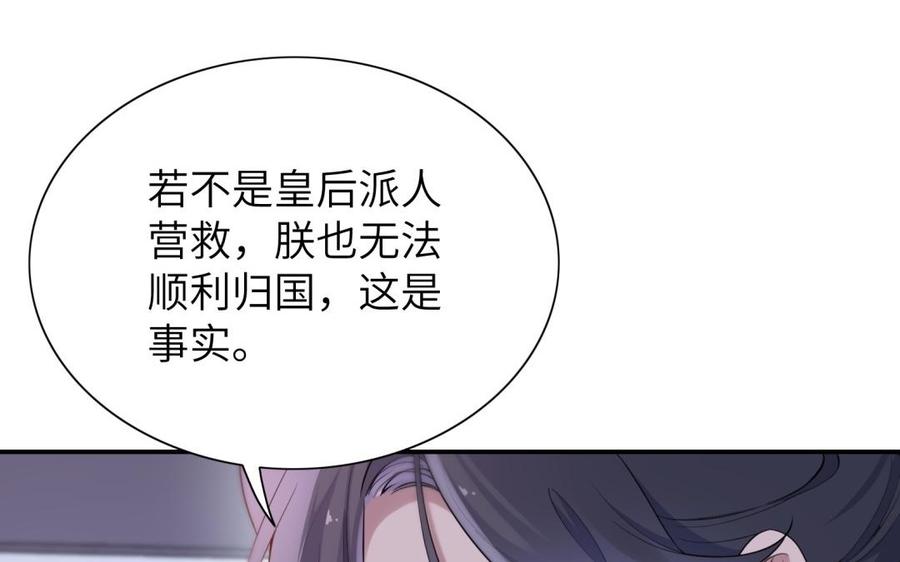 《朕的皇后有问题》第59话 怀疑的种子 第58页