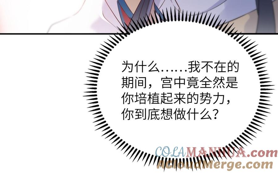 《朕的皇后有问题》第59话 怀疑的种子 第49页
