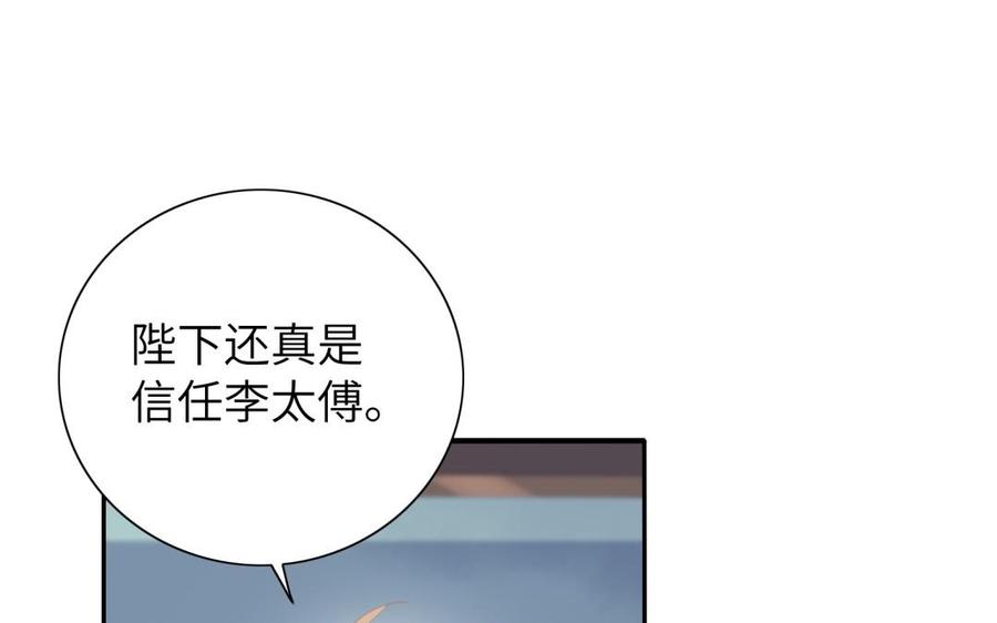 《朕的皇后有问题》第59话 怀疑的种子 第90页