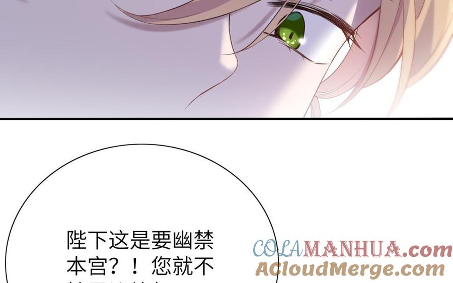 《朕的皇后有问题》第59话 怀疑的种子 第77页
