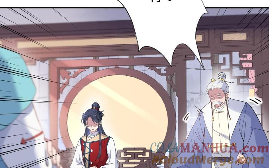 《朕的皇后有问题》第59话 怀疑的种子 第65页