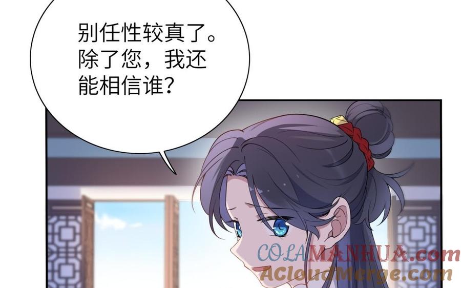 《朕的皇后有问题》第59话 怀疑的种子 第105页