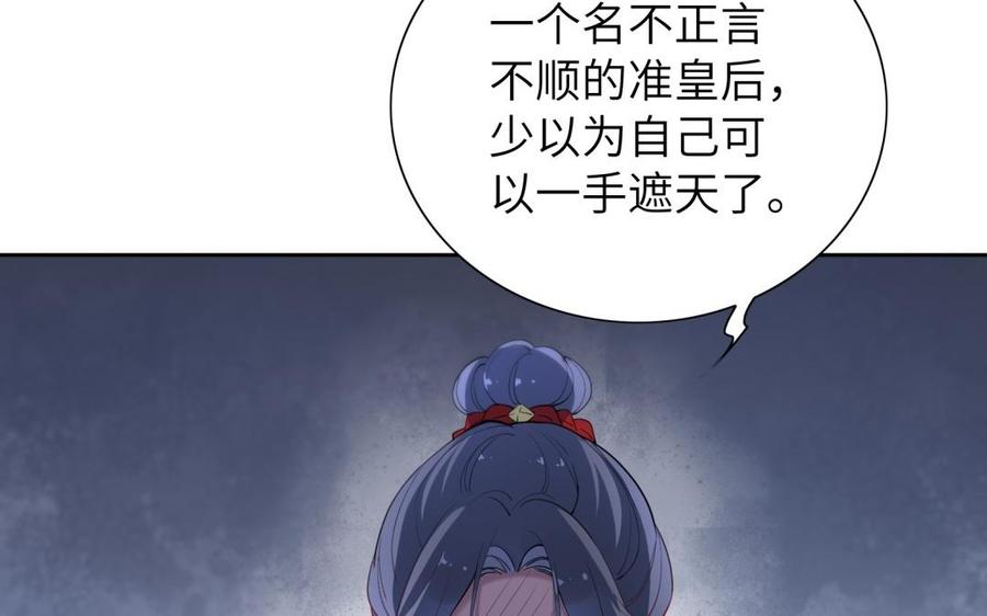 《朕的皇后有问题》第59话 怀疑的种子 第87页