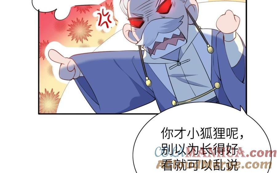 《朕的皇后有问题》第59话 怀疑的种子 第101页