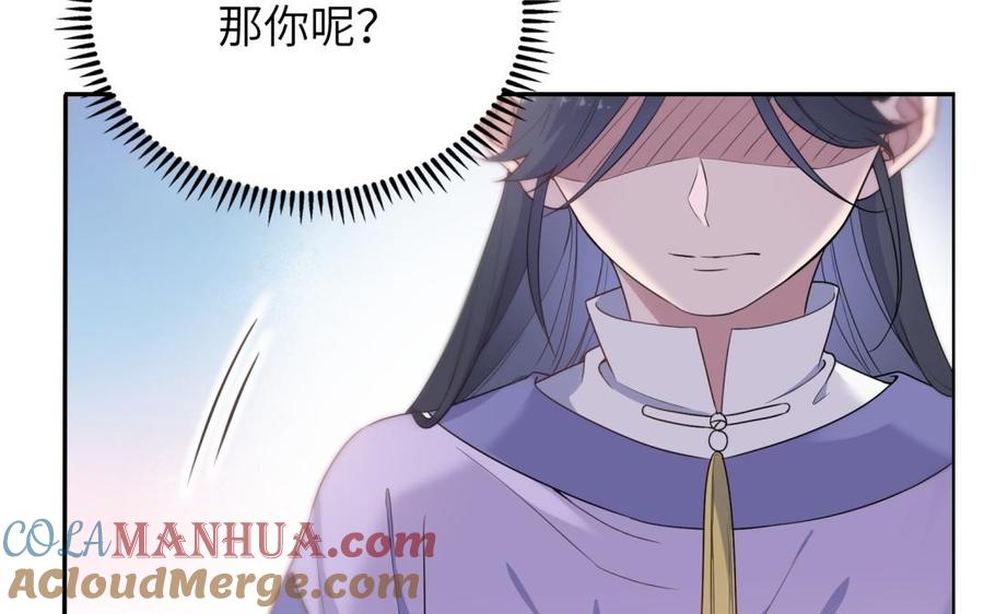 《朕的皇后有问题》第59话 怀疑的种子 第17页
