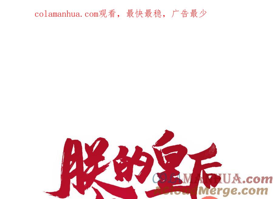 《朕的皇后有问题》第59话 怀疑的种子 第1页