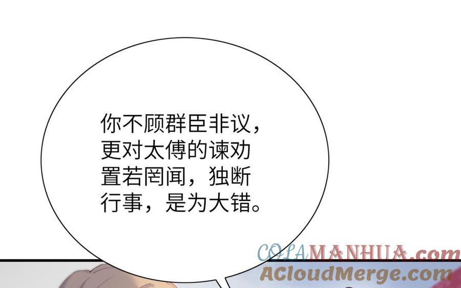 《朕的皇后有问题》第59话 怀疑的种子 第73页