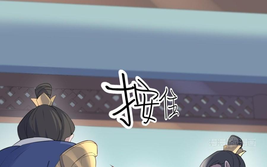 《朕的皇后有问题》第59话 怀疑的种子 第84页