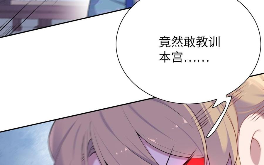 《朕的皇后有问题》第59话 怀疑的种子 第118页