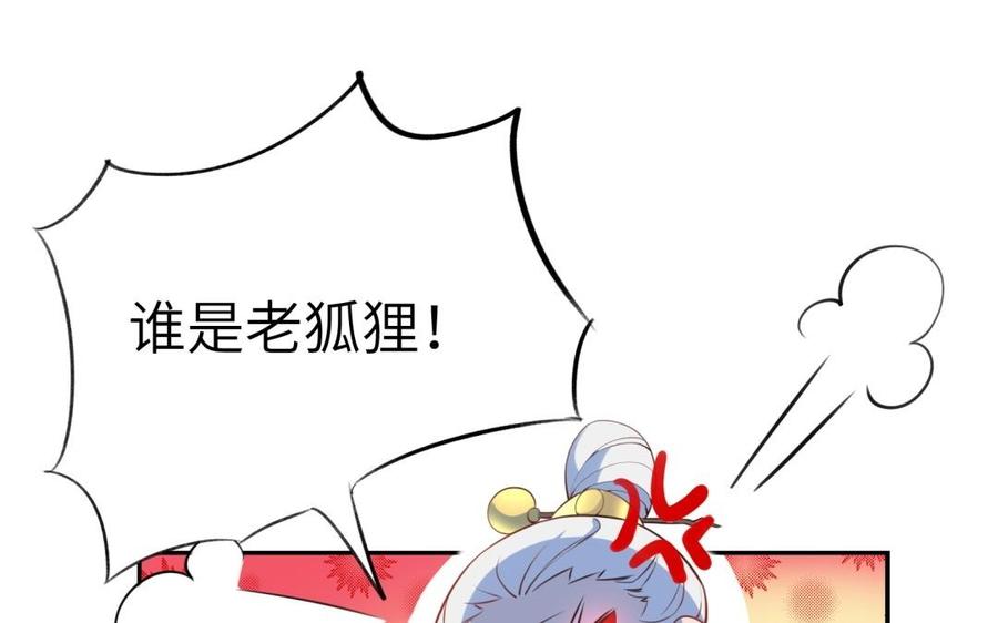 《朕的皇后有问题》第59话 怀疑的种子 第100页