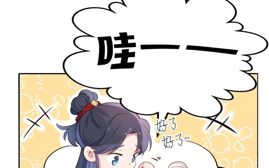 《朕的皇后有问题》第59话 怀疑的种子 第107页
