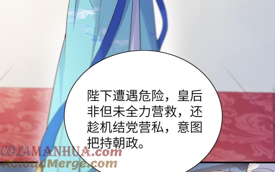 《朕的皇后有问题》第59话 怀疑的种子 第53页