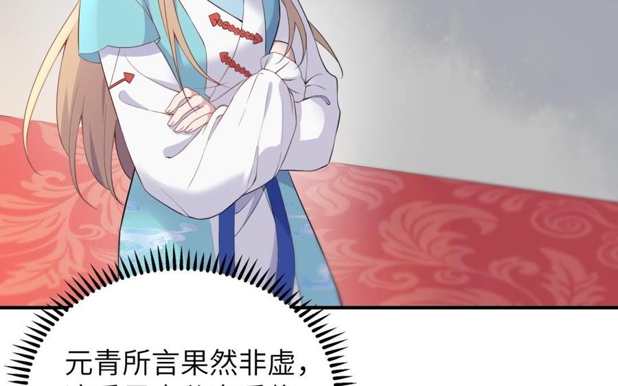 《朕的皇后有问题》第59话 怀疑的种子 第63页