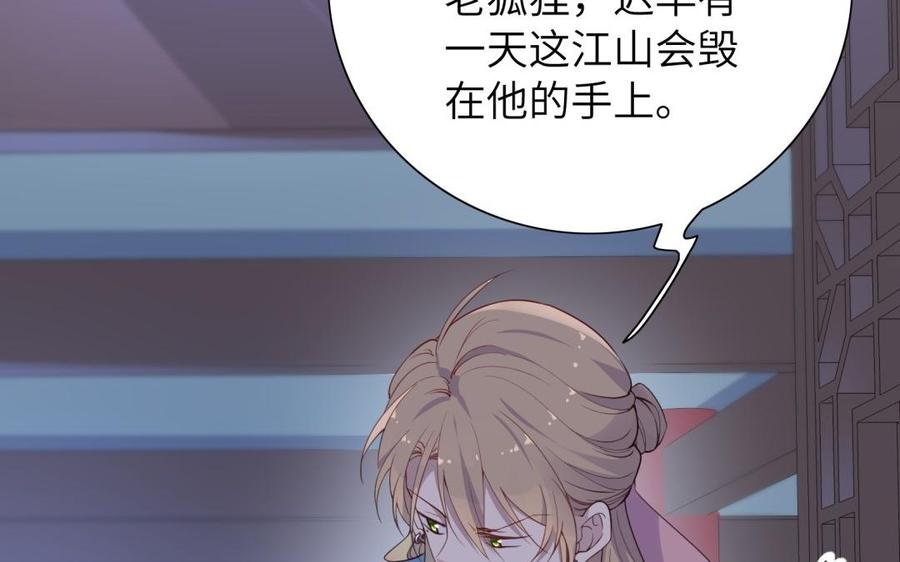 《朕的皇后有问题》第59话 怀疑的种子 第96页
