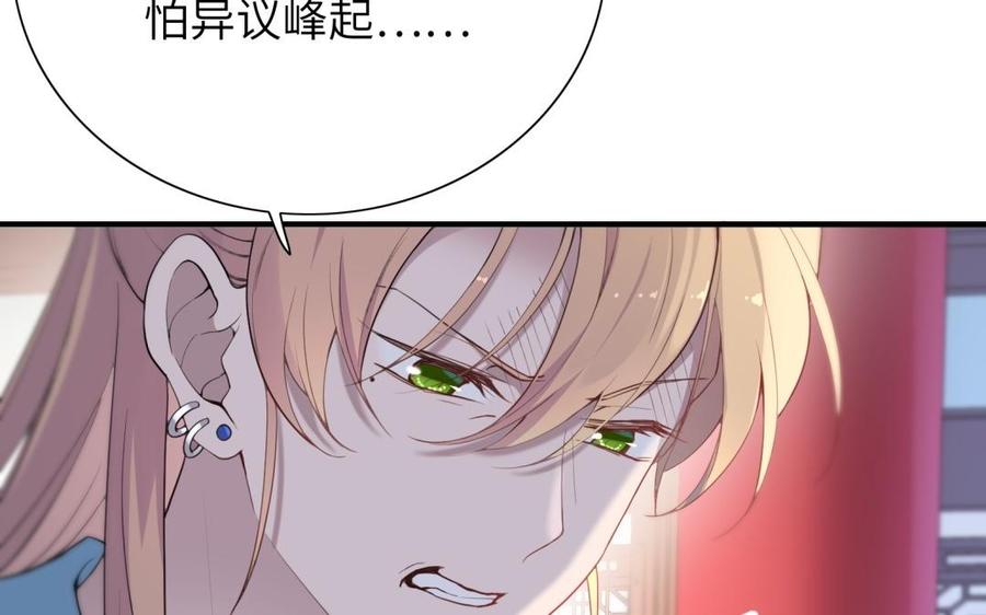 《朕的皇后有问题》第59话 怀疑的种子 第78页