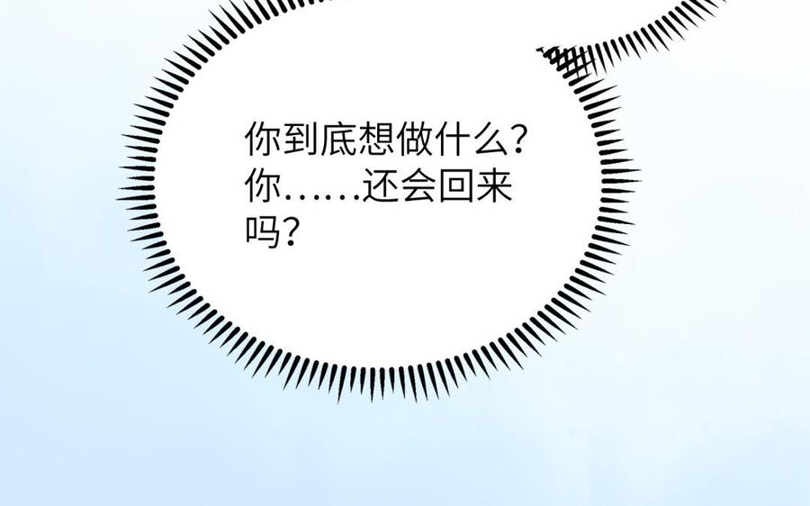 《朕的皇后有问题》第59话 怀疑的种子 第19页