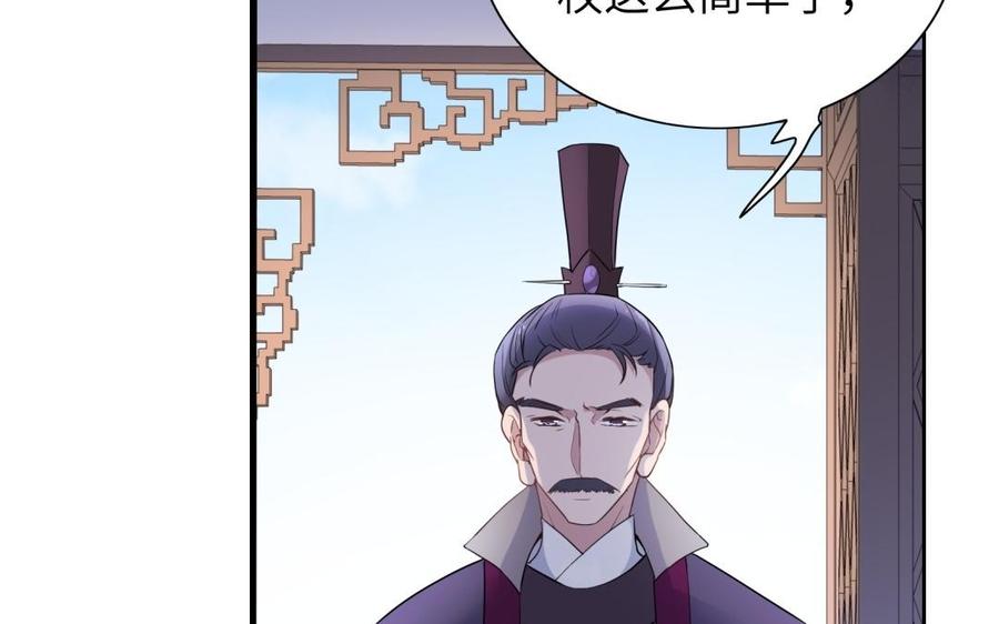 《朕的皇后有问题》第59话 怀疑的种子 第123页