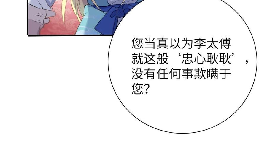 《朕的皇后有问题》第59话 怀疑的种子 第92页