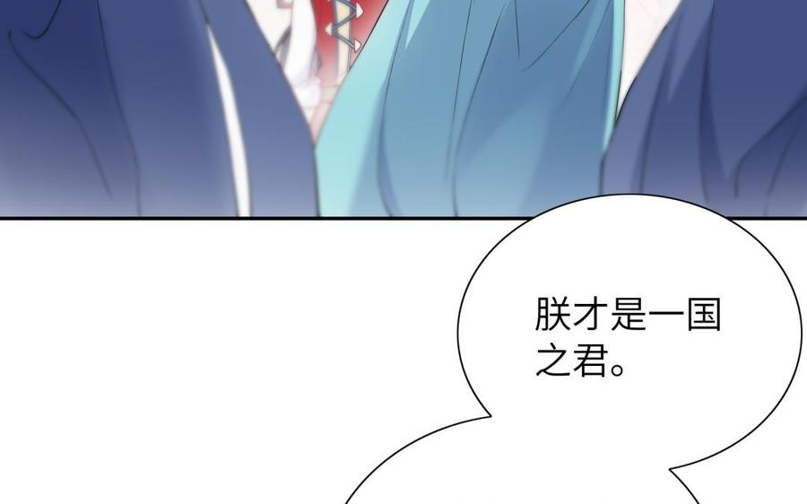 《朕的皇后有问题》第59话 怀疑的种子 第86页