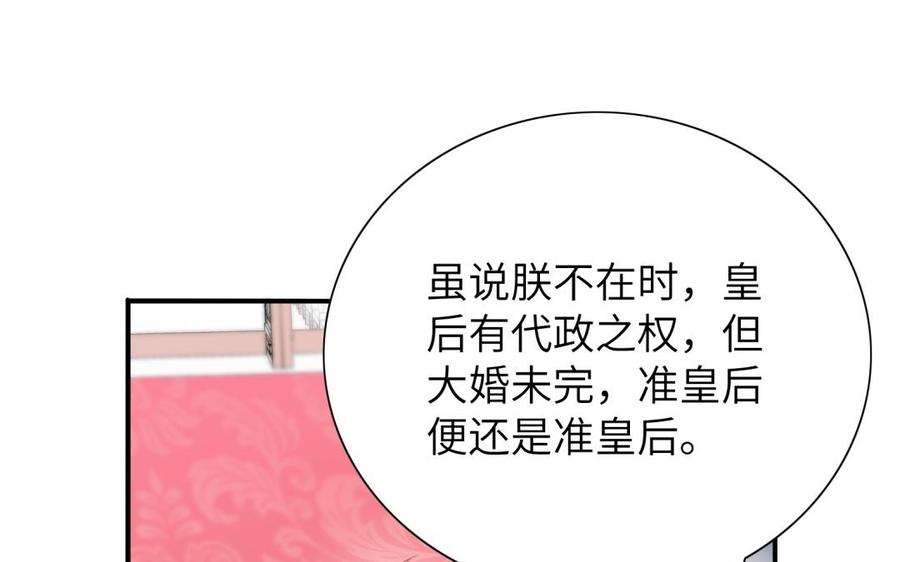 《朕的皇后有问题》第59话 怀疑的种子 第70页