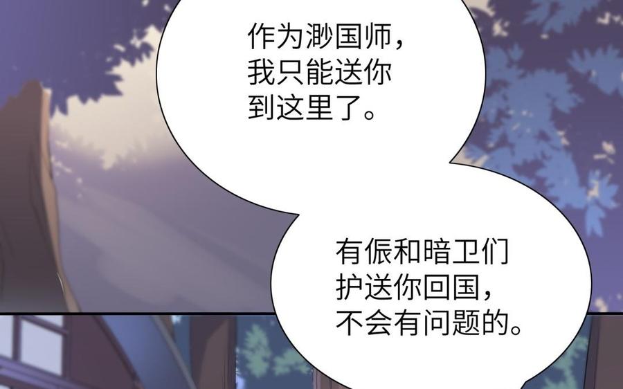 《朕的皇后有问题》第59话 怀疑的种子 第10页