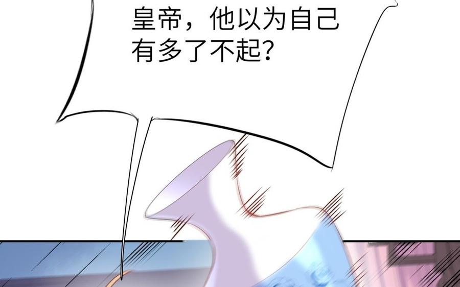《朕的皇后有问题》第59话 怀疑的种子 第116页