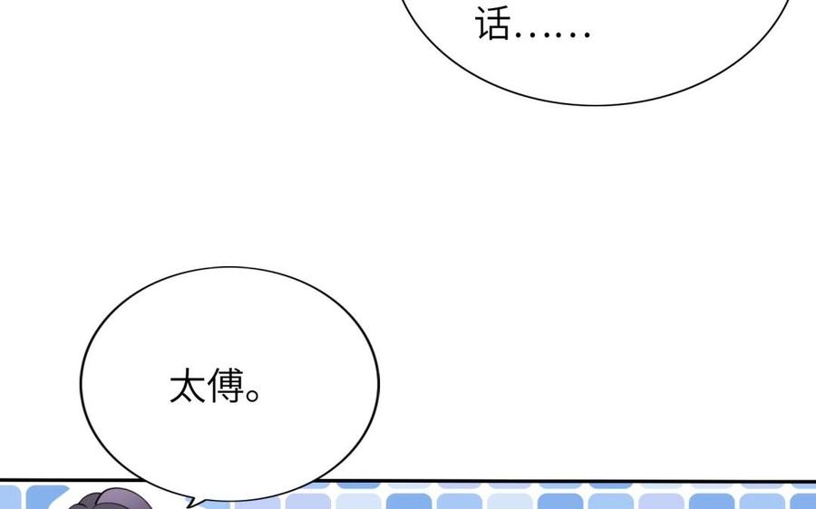 《朕的皇后有问题》第59话 怀疑的种子 第102页
