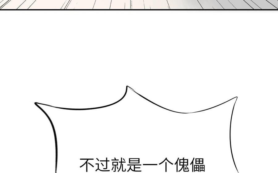《朕的皇后有问题》第59话 怀疑的种子 第115页