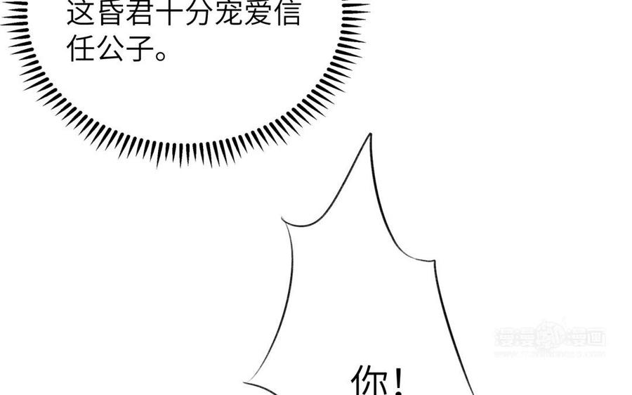 《朕的皇后有问题》第59话 怀疑的种子 第64页