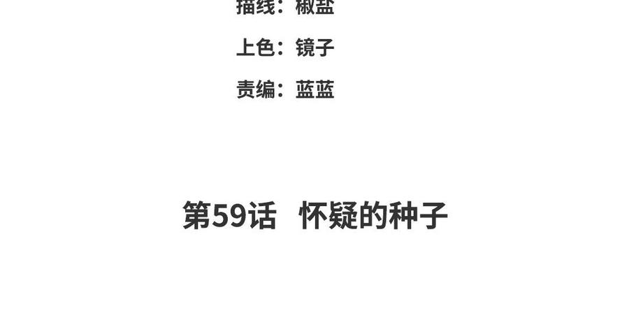 《朕的皇后有问题》第59话 怀疑的种子 第4页