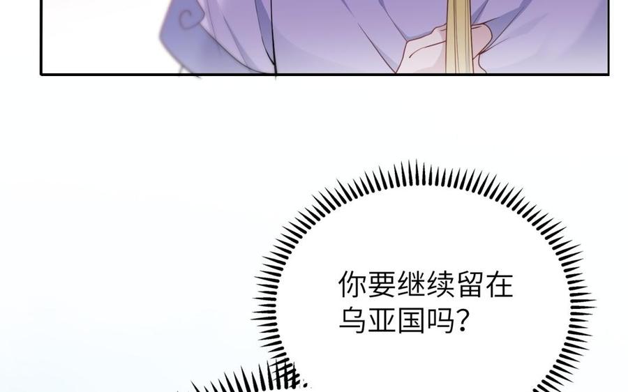 《朕的皇后有问题》第59话 怀疑的种子 第18页