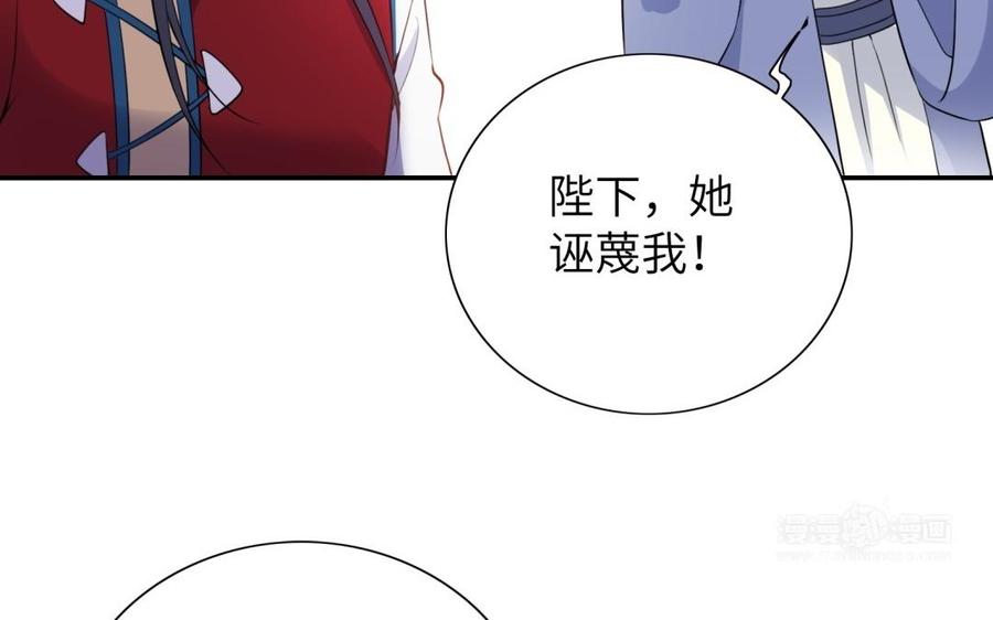 《朕的皇后有问题》第59话 怀疑的种子 第104页