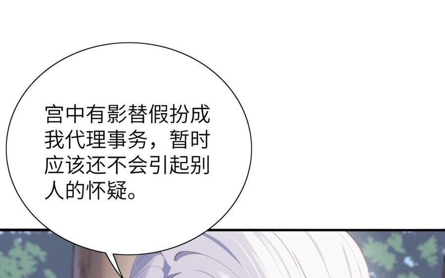 《朕的皇后有问题》第59话 怀疑的种子 第12页