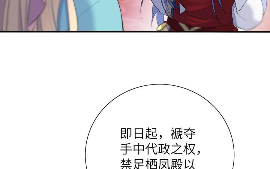 《朕的皇后有问题》第59话 怀疑的种子 第75页