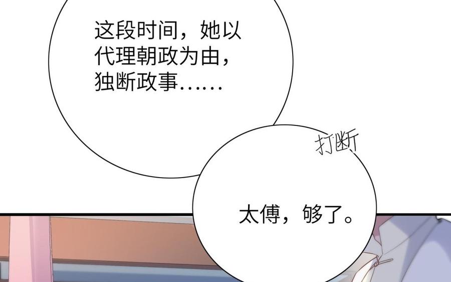 《朕的皇后有问题》第59话 怀疑的种子 第56页