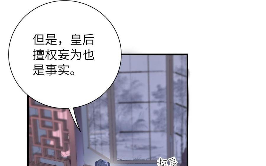 《朕的皇后有问题》第59话 怀疑的种子 第67页