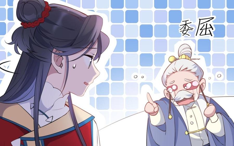 《朕的皇后有问题》第59话 怀疑的种子 第103页