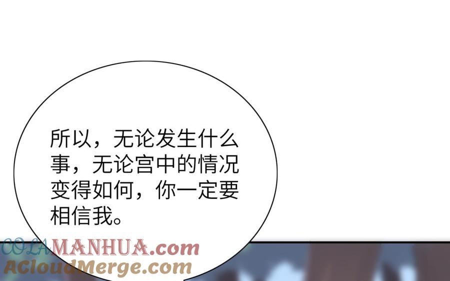 《朕的皇后有问题》第59话 怀疑的种子 第25页