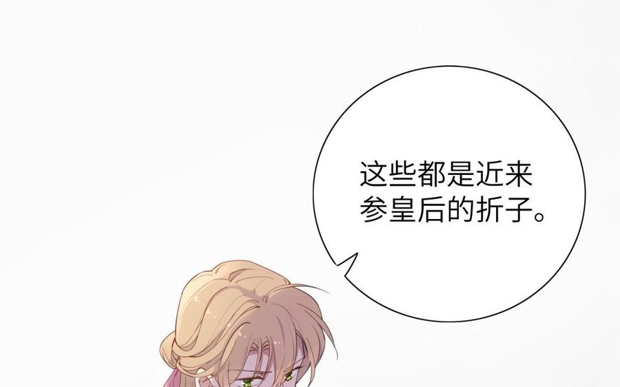 《朕的皇后有问题》第59话 怀疑的种子 第51页