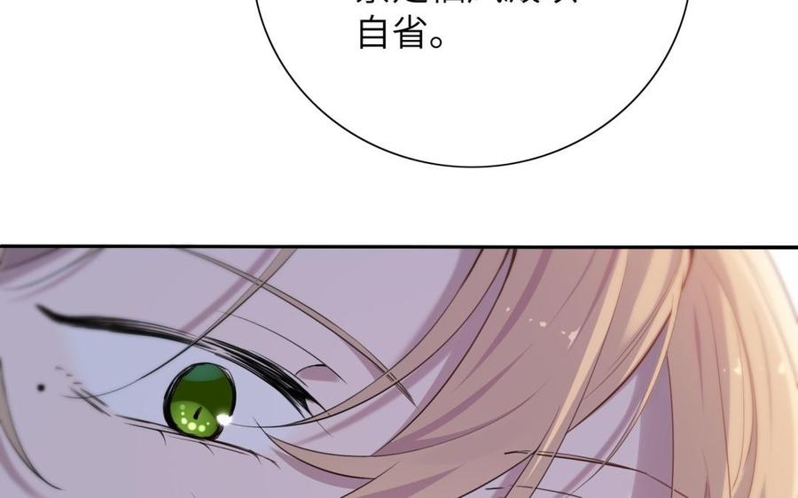《朕的皇后有问题》第59话 怀疑的种子 第76页