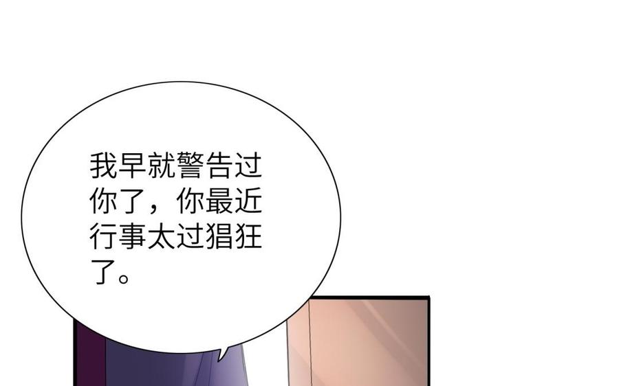 《朕的皇后有问题》第59话 怀疑的种子 第120页