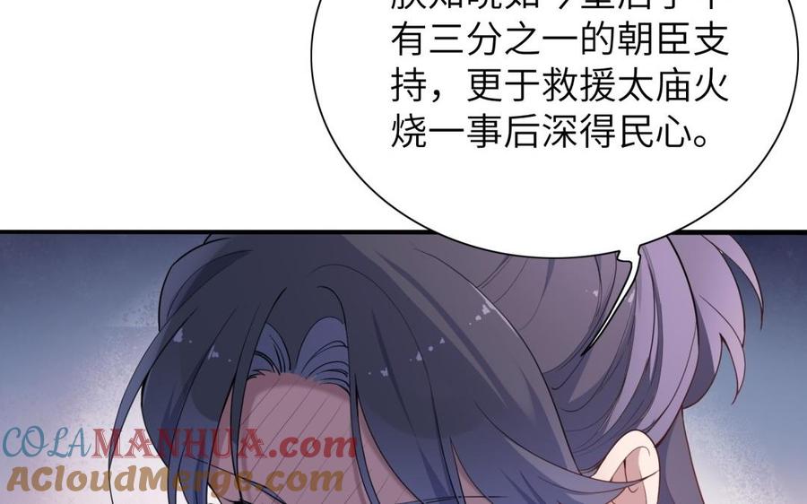 《朕的皇后有问题》第59话 怀疑的种子 第81页