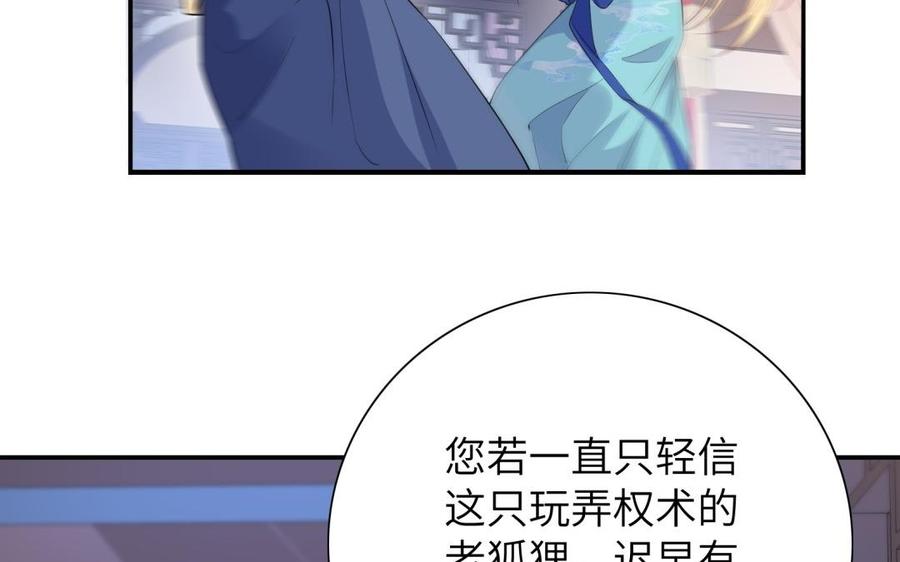 《朕的皇后有问题》第59话 怀疑的种子 第95页