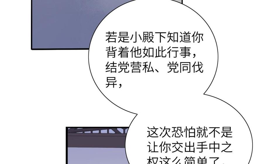 《朕的皇后有问题》第59话 怀疑的种子 第122页