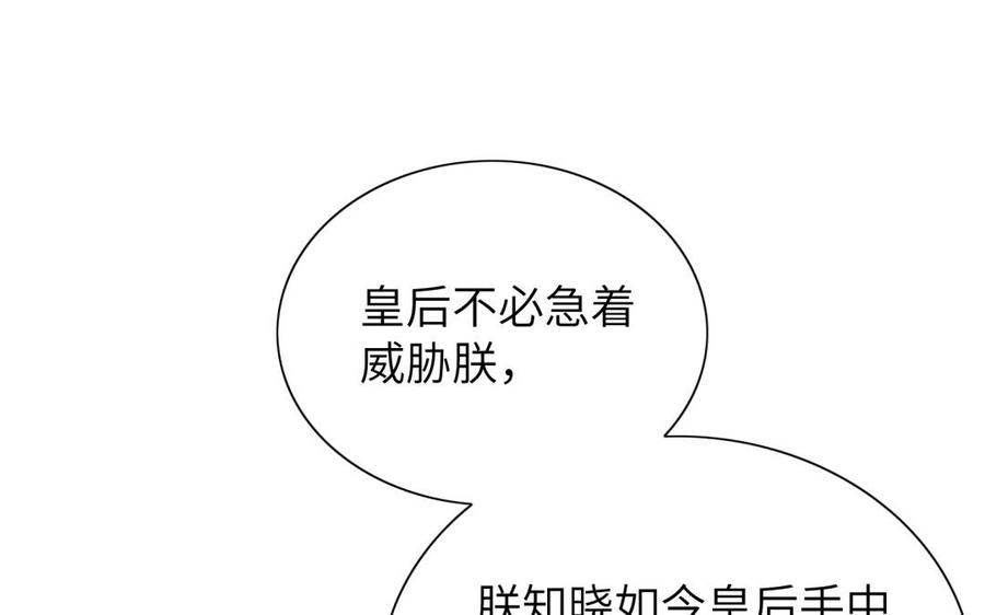 《朕的皇后有问题》第59话 怀疑的种子 第80页