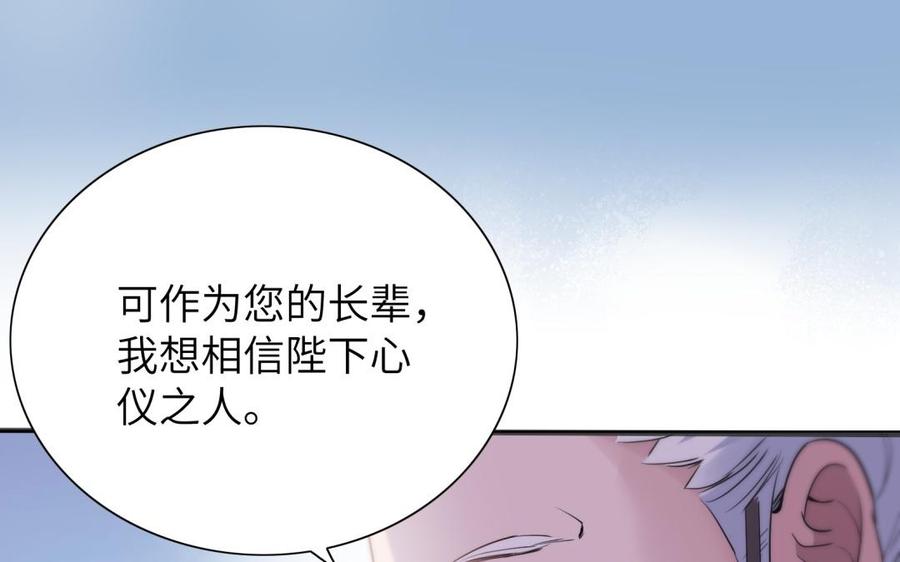 《朕的皇后有问题》第60话 原名木流 第100页
