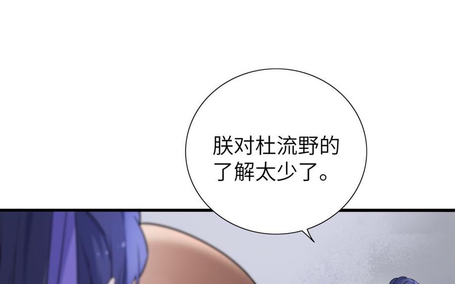《朕的皇后有问题》第60话 原名木流 第120页