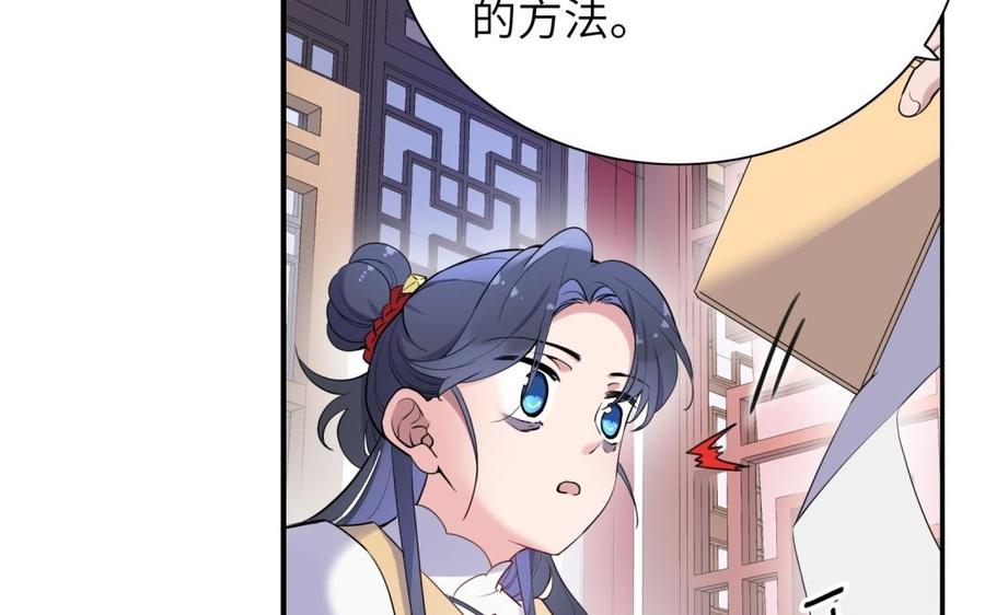 《朕的皇后有问题》第60话 原名木流 第88页